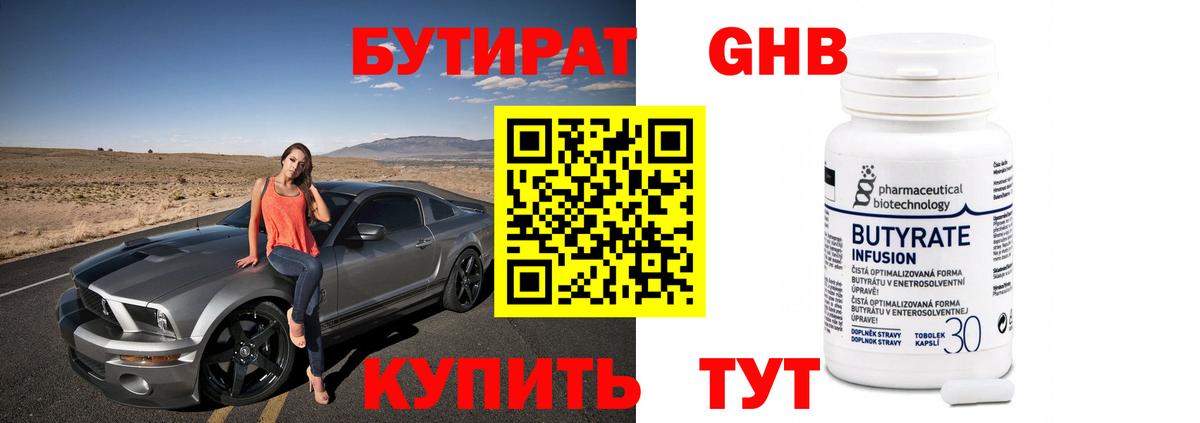 Бутират оксана Ржев
