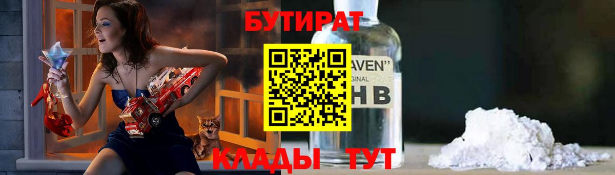 Бутират Butirat  Вход с VPN  Ржев 