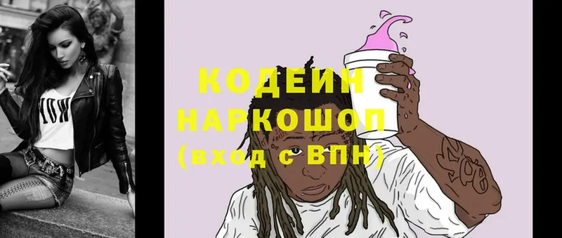 купить наркоту  Ржев  Codein Purple Drank 