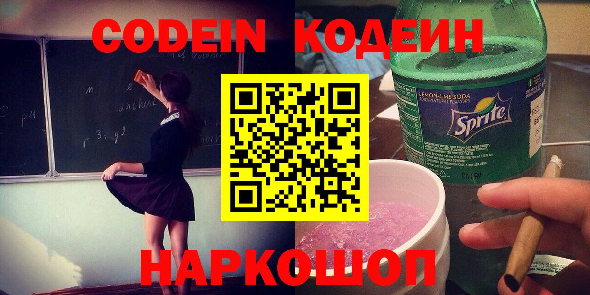 Кодеиновый сироп Lean напиток Lean (лин) Ржев