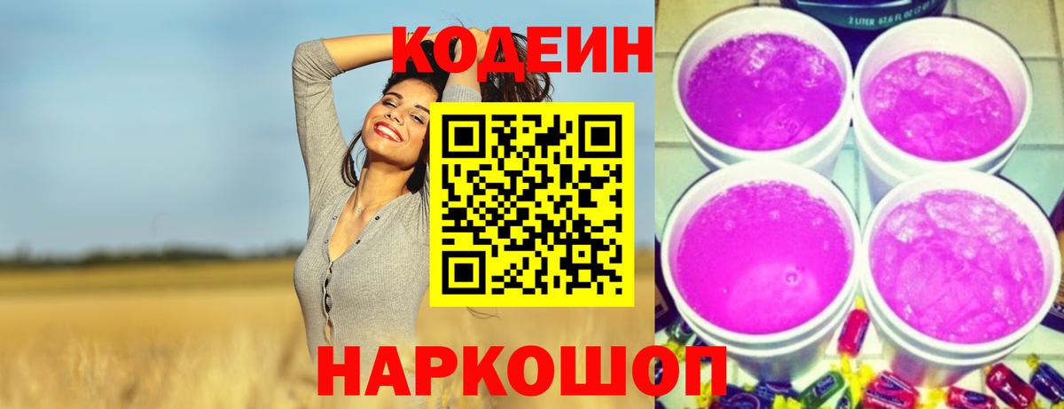 Кодеиновый сироп Lean напиток Lean (лин) Ржев
