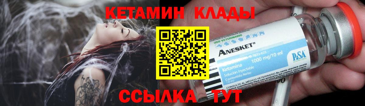 Кетамин VHQ Ржев
