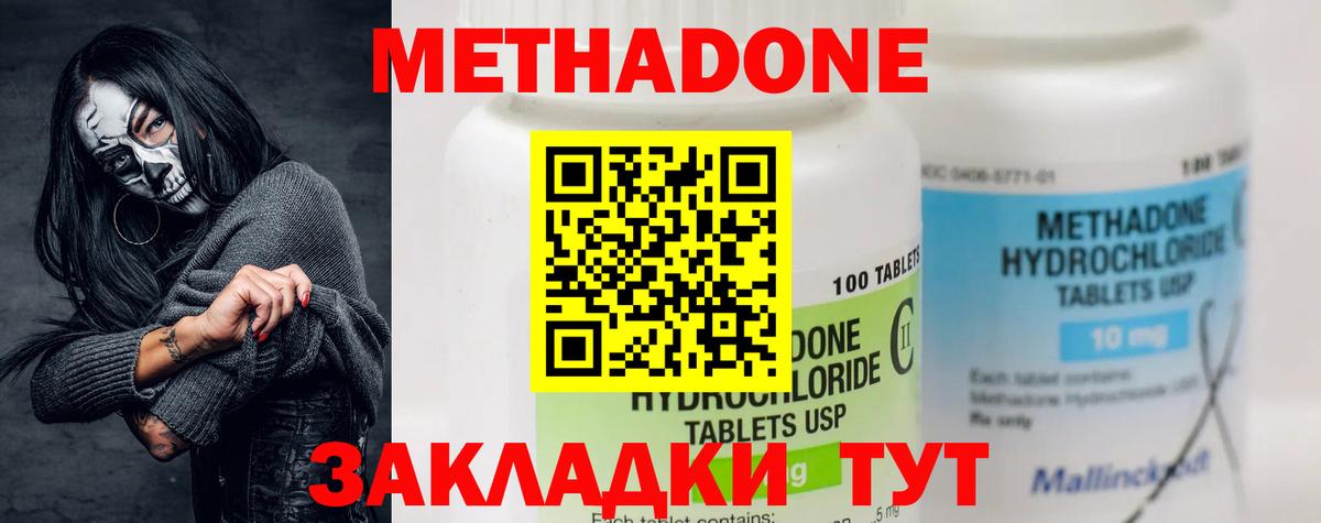 МЕТАДОН methadone  Ржев  Метадон мёд 