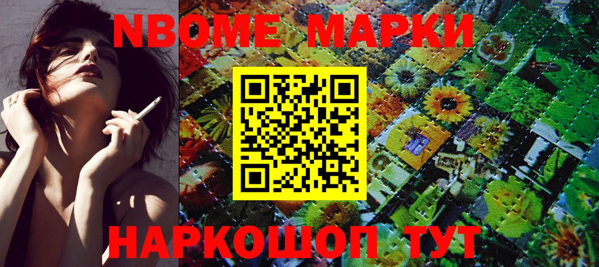 Марки NBOMe  Ржев  Марки NBOMe 1500мкг 