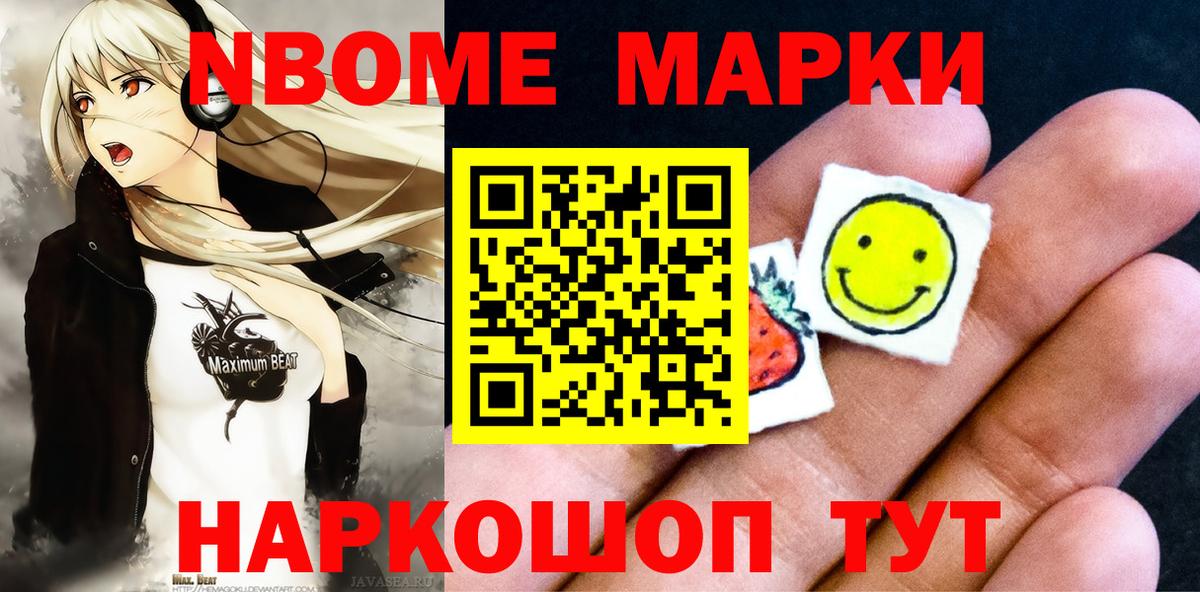 Марки NBOMe 1,8мг Ржев